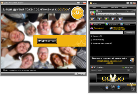 Створення онлайнових відеоконференцій — ooVoo